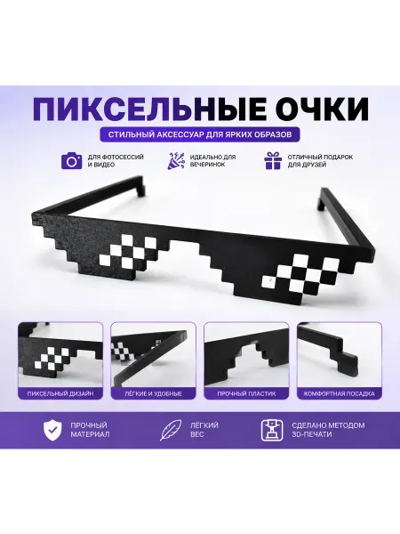 Пиксельные очки «Thug Life» (3D-печать)