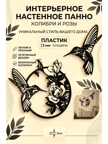 Панно