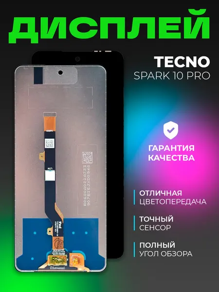 Дисплей для Tecno Spark 10 Pro в сборе с тачскрином , черный