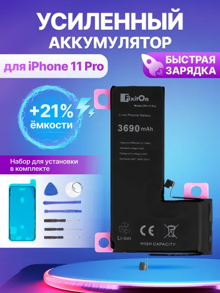 Аккумулятор для Apple iPhone 11 Pro, Айфон 11 про / (FixitOn) увеличенной ёмкости 3690mAh с набором для установки