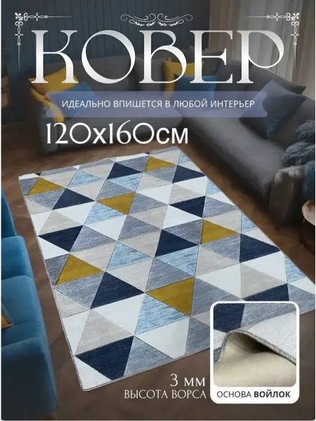 НашиКовры Коврик 120х160 ковровая дорожка на пол