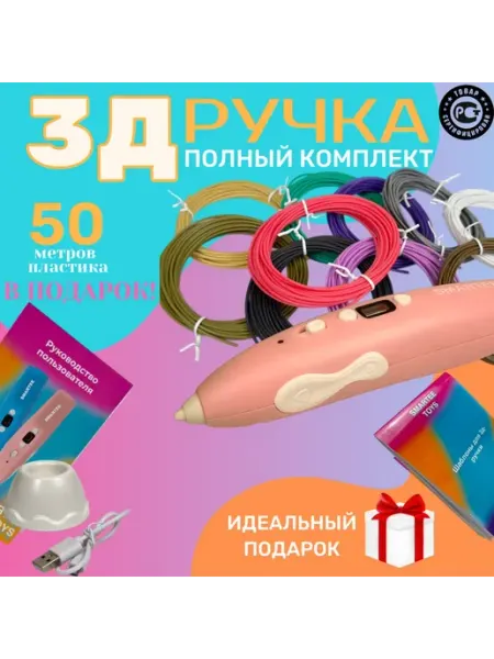 3D-handlPro Безопасная 3д ручка с набором пластика PCL и трафаретами