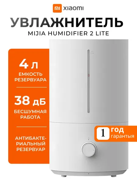 Увлажнитель воздуха Xiaomi Mijia 2 Lite, ультразвуковой, белый, 4 л