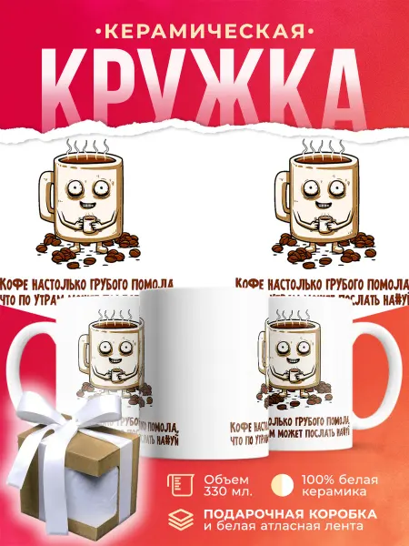 3Dollara Кружка Кофе настолько грубого помола, что может послать