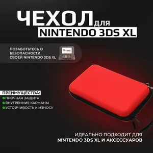 Чехол для New Nintendo 3DS XL Red (Новый)