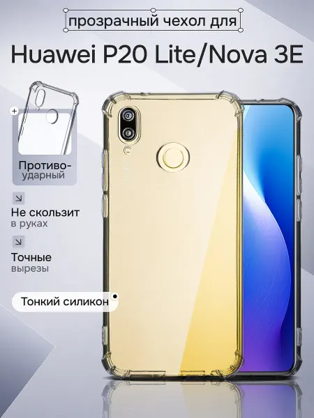 WAROZ Чехол на Huawei P20 Lite, Nova 3E прозрачный