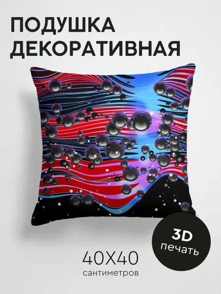 365home Подушка декоративная, 40x40см 3D шары пузыри