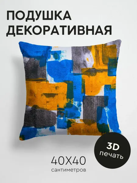 365home Подушка декоративная, 40x40см Текстуры пятна краски