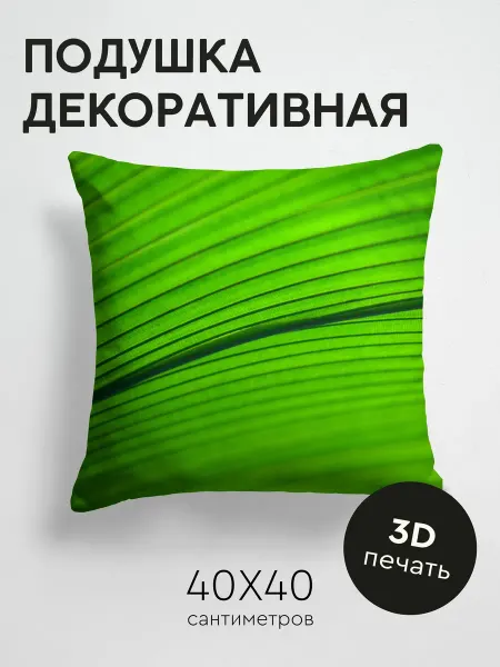 365home Подушка декоративная, 40x40см Макро лист полосы