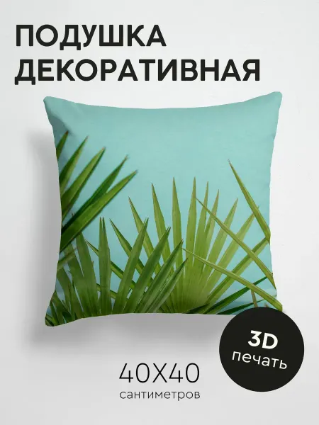 365home Подушка декоративная, 40x40см Природа пальмы листья