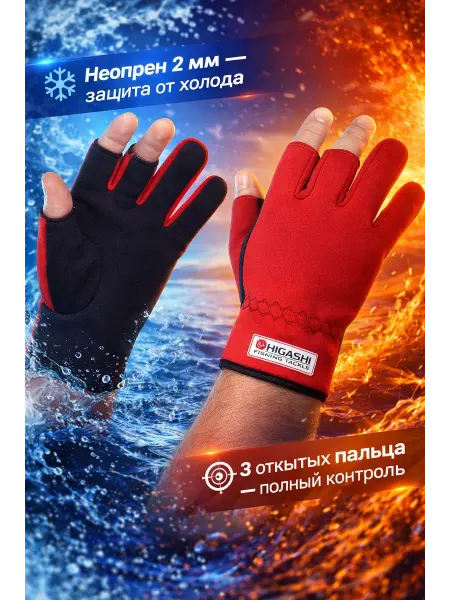 Higashi Неопреновые перчатки для рыбалки и охоты Antey 3F