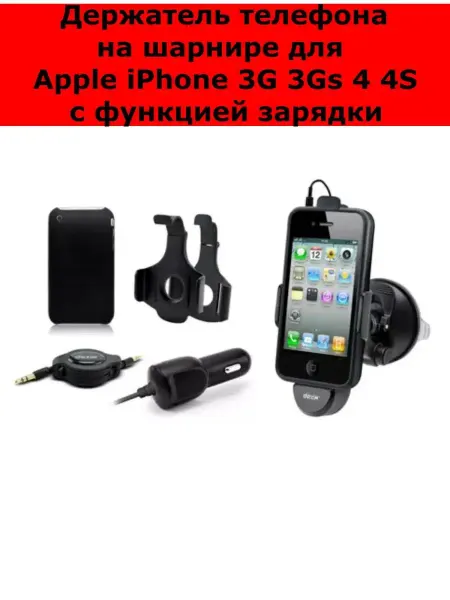 Держатель для Apple iPhone 3G 3G 4
