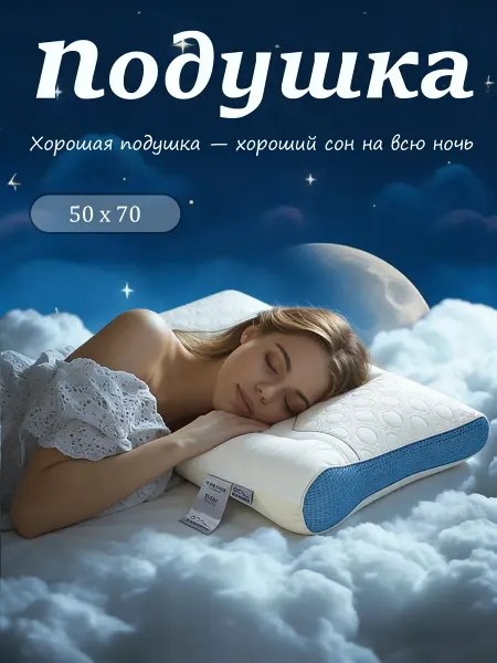 Подушка с эффектом памяти 50х70