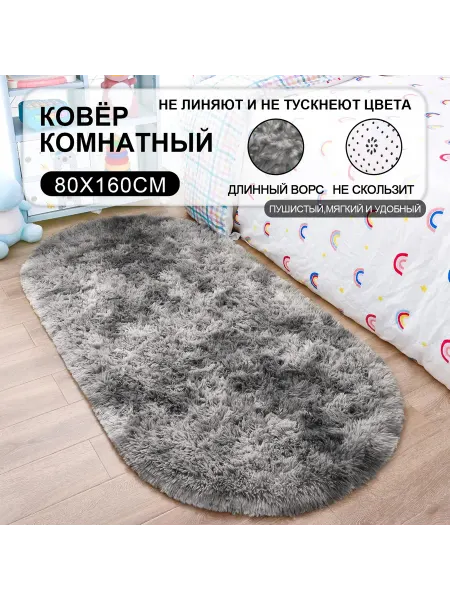 Овальный меховой ковер для спальни 80x160 см
