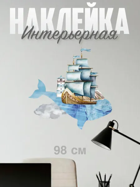 VibeZ0ne Decor Декор на стену В детскую Морская тематика 98х98 см