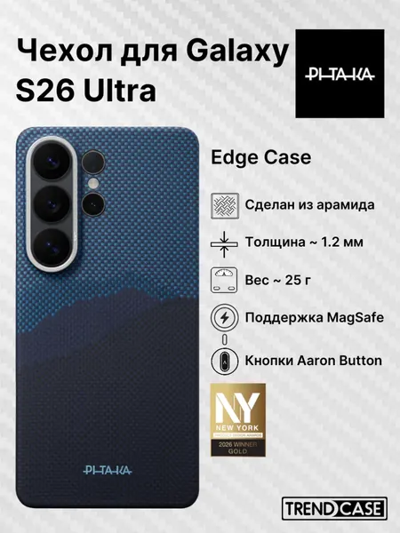 Чехол PITAKA Edge Case для Samsung Galaxy S26 Ultra - Over The Horizon