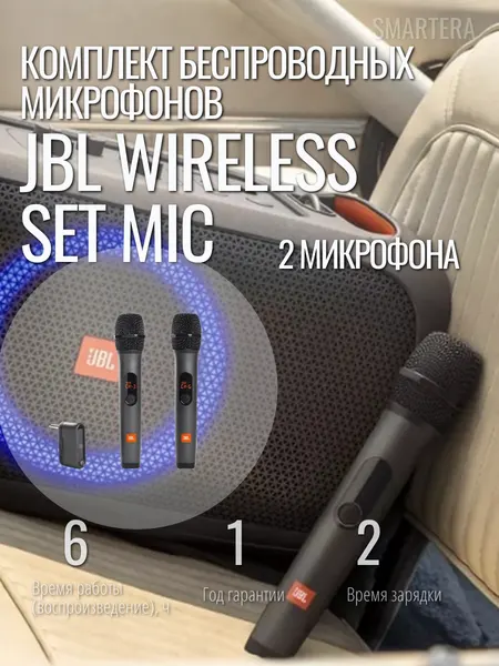 Комплект беспроводных микрофонов JBL (Wireless Microphone Set) (2шт)