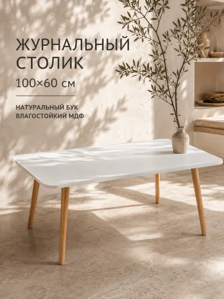 Mr. Koff Журнальный столик к дивану для ноутбука и ужина