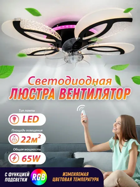 Led4u Потолочная светодиодная люстра вентилятор, светильник