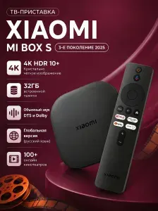 Смарт тв приставка для телевизора Xiaomi Mi Box S 3gen (Global) медиаплеер смарт приставка тв wi-fi
