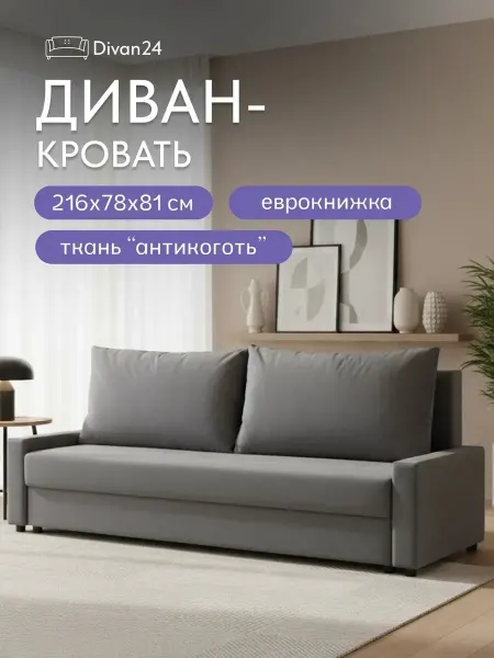 Диван24 Диван раскладной еврокнижка велюр