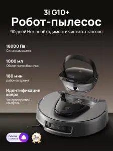 Робот пылесос с влажной и сухой уборкой со станцией 3i HOME-G10P