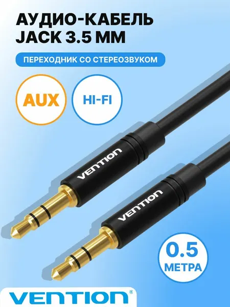 Аудио кабель MINI Jack-Jack 3.5 (папа) 0.5 м, стерео переходник мини джек для подключения кабель в машину, для наушников Vention провод акустический арт. BAKBD