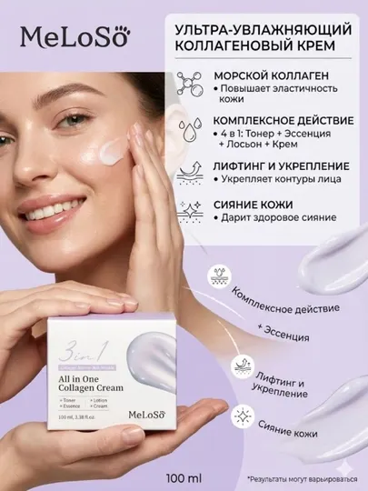 Многофункциональный крем для лица MeLoSö 3in1 All in One увлажняющий омолаживающий 100 мл