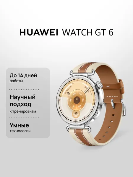 Смарт часы HUAWEI WATCH GT 6 41 мм Коричневый, AMOLED экран 1,32'