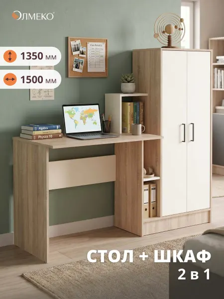 Олмеко Стол письменный со шкафом и полками, 150х60 см