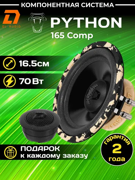 Колонки автомобильные DL Audio Python 165 Comp (пара)
