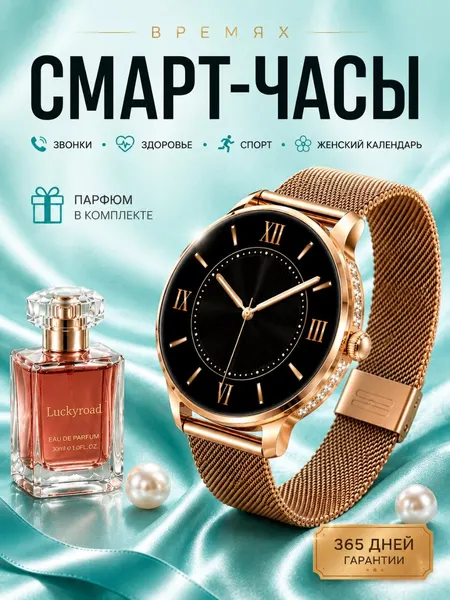 Умные смарт часы, 2 ремешка и духи в подарок, подарочная упаковка