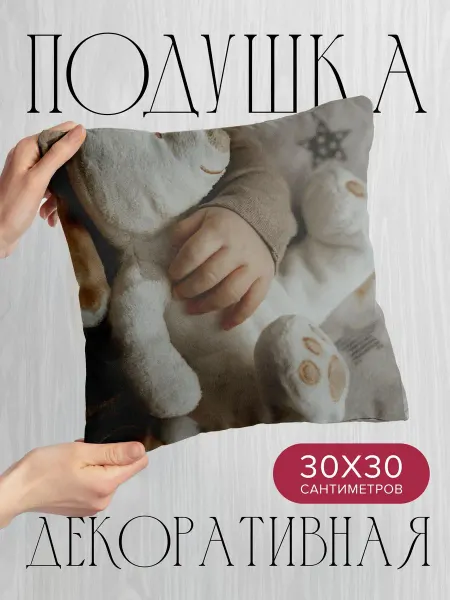365home Подушка декоративная, 30x30см Разное рука ребенок