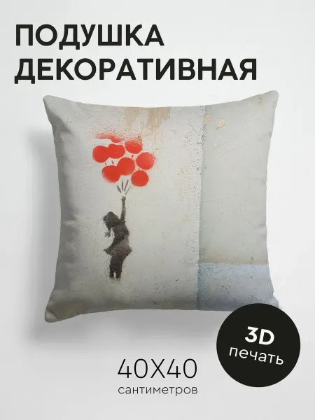 365home Подушка декоративная, 40x40см Арт граффити ребенок