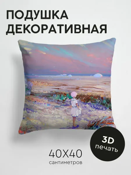 365home Подушка декоративная, 40x40см Арт девочка одиночество