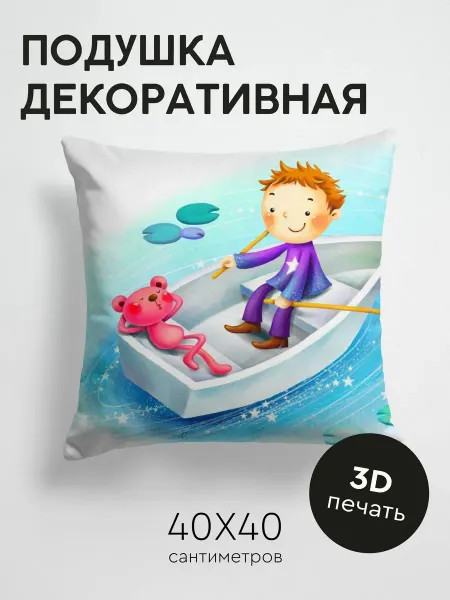 365home Подушка декоративная, 40x40см Разное лодка мальчик