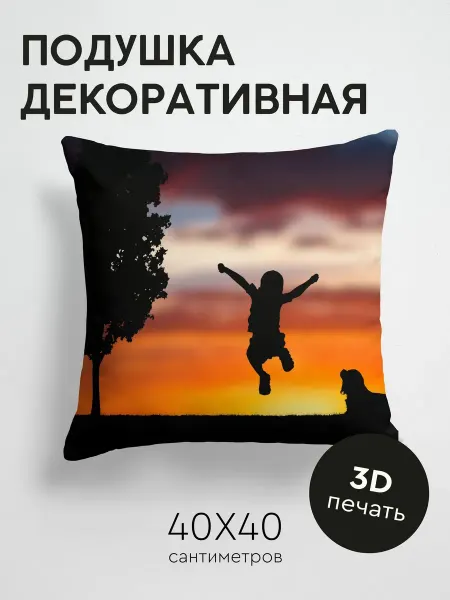 365home Подушка декоративная, 40x40см Темные ребенок силуэт