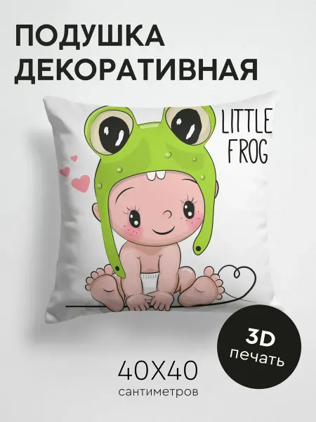 PrintyFull Подушка декоративная, 40x40см Малыш в шапочке-лягушке
