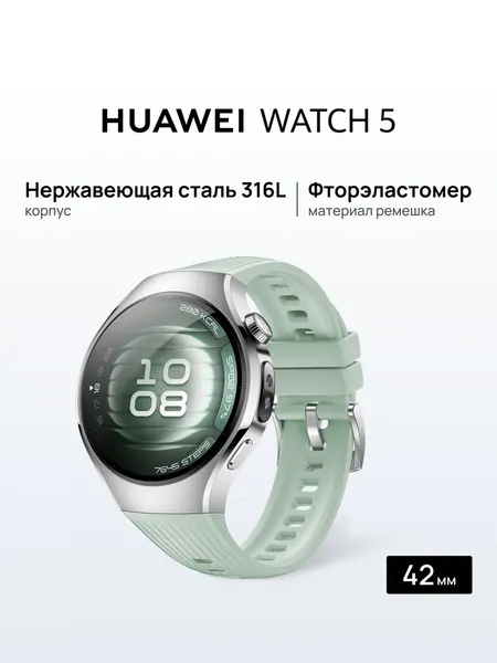 Смарт часы HUAWEI WATCH 5 Зеленый 42 мм, стальной корпус, сапфировое стекло, eSIM
