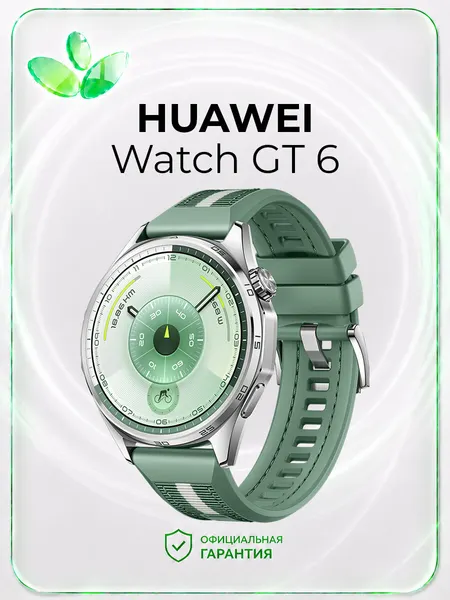 Умные часы HUAWEI "Watch GT 6", 46мм, зелёные, AMOLED-экран, беспроводная зарядка