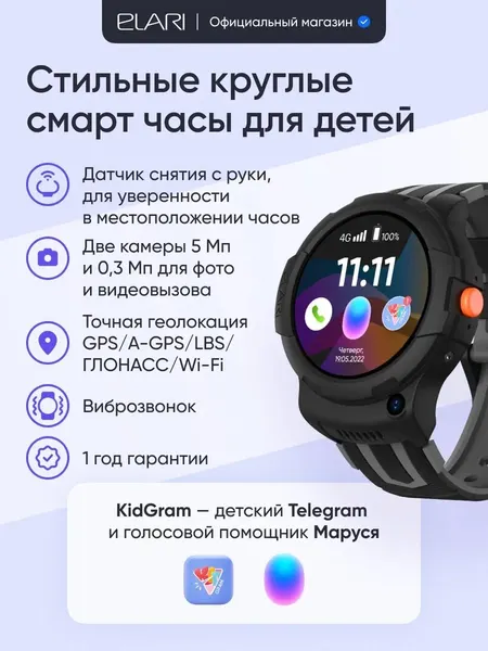 Смарт-часы для детей ELARI 4G Wink , Маруся, датчик снятия с руки, черный