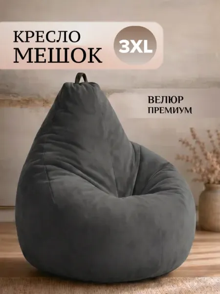 MOXXOW Кресло мешок 3ХL велюр LUX