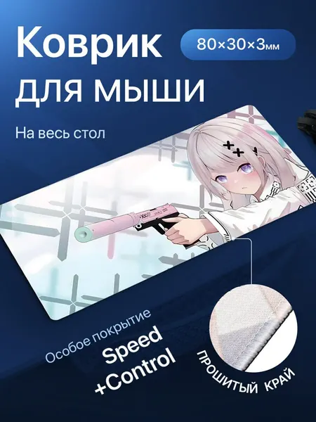 Игровой коврик для мыши большой, speed+control, аниме. Размер 800х300x3