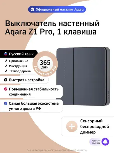 Умный настенный выключатель Aqara Z1 Pro, ZNQBKG42LM, одноклавишный, белый