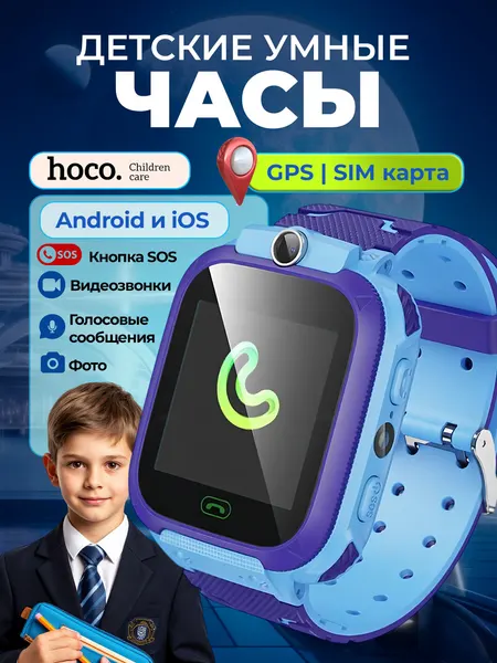 Смарт-часы Hoco Kids Y105A, с GPS-трекером, Bluetooth, силиконовый ремешок, синие