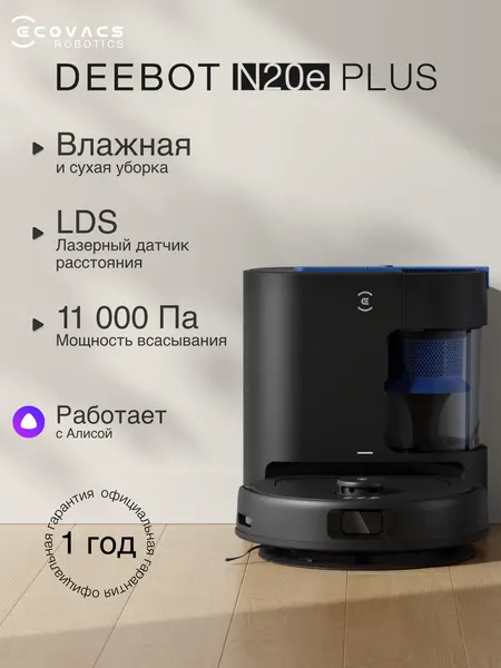 Робот-пылесос Ecovacs Deebot N20e Plus, со станцией, черный (YDLX11-3)