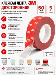 Лента клейкая двусторонняя 3M, прозрачная, ширина 50 мм, длина 5 метров