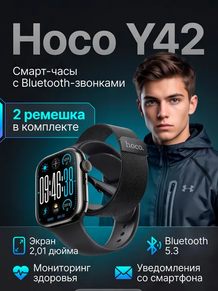 Смарт часы Hoco Y42 с bt звонками и двумя ремешками