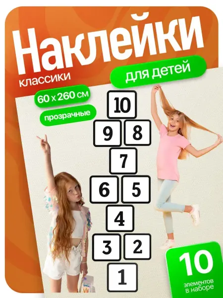 TOP_Stickers Наклейки детские Классики на пол и игровых зон