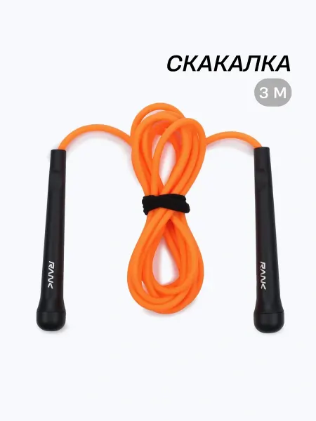 RANK Скакалка Skipping Rope 3m